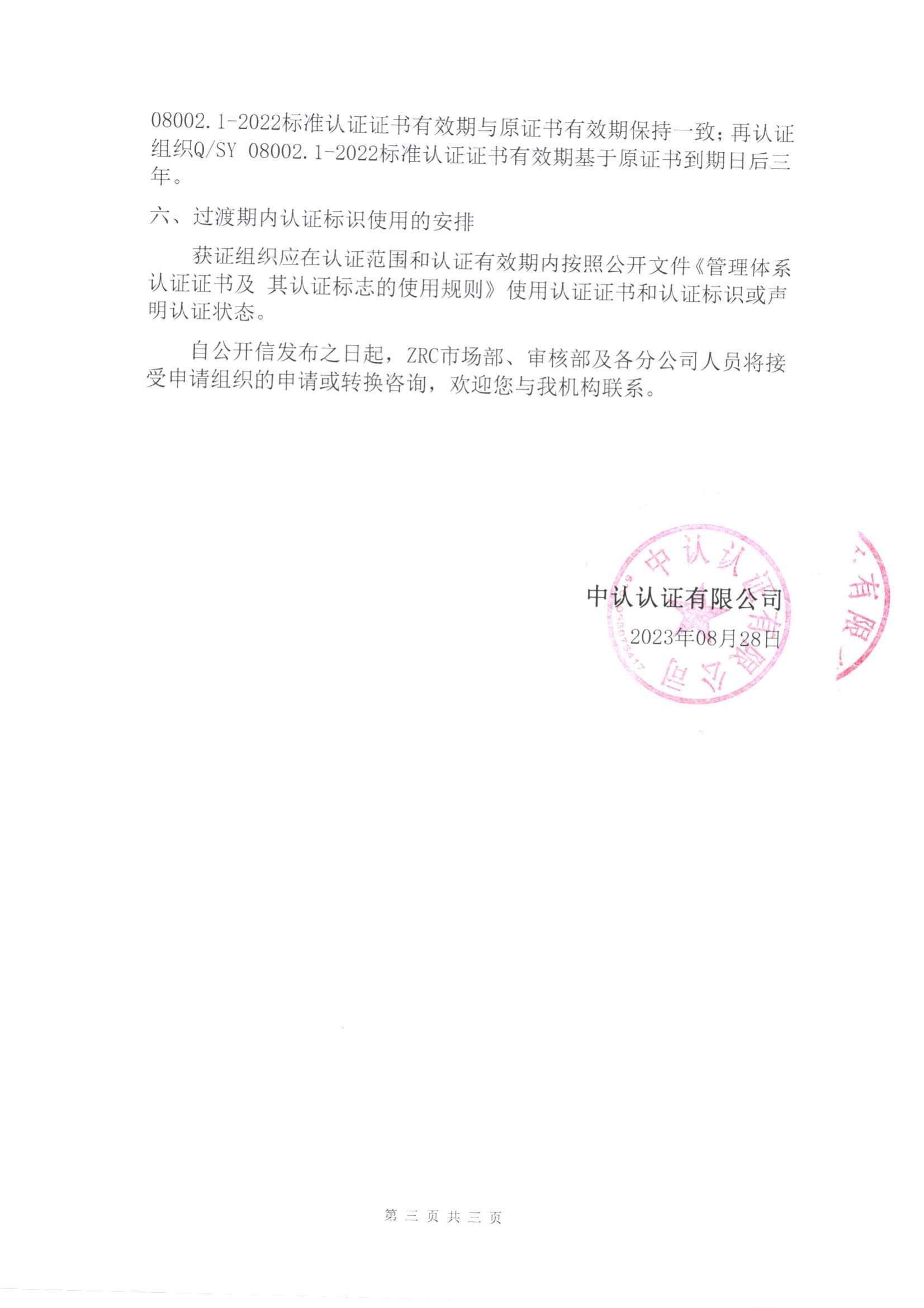 QSY 08002.1-2022 标准转换工作安排_02.jpg