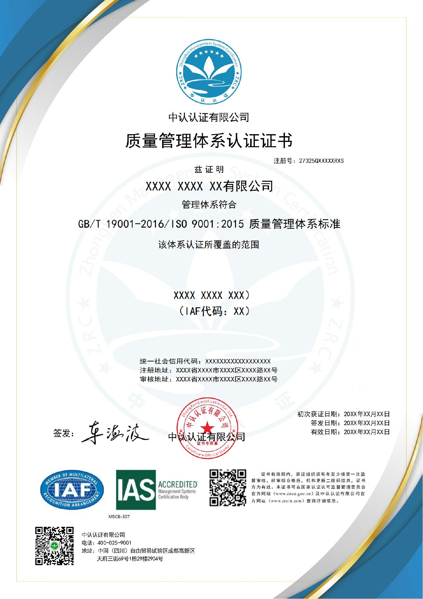 质量管理体系认证证书（IAS）