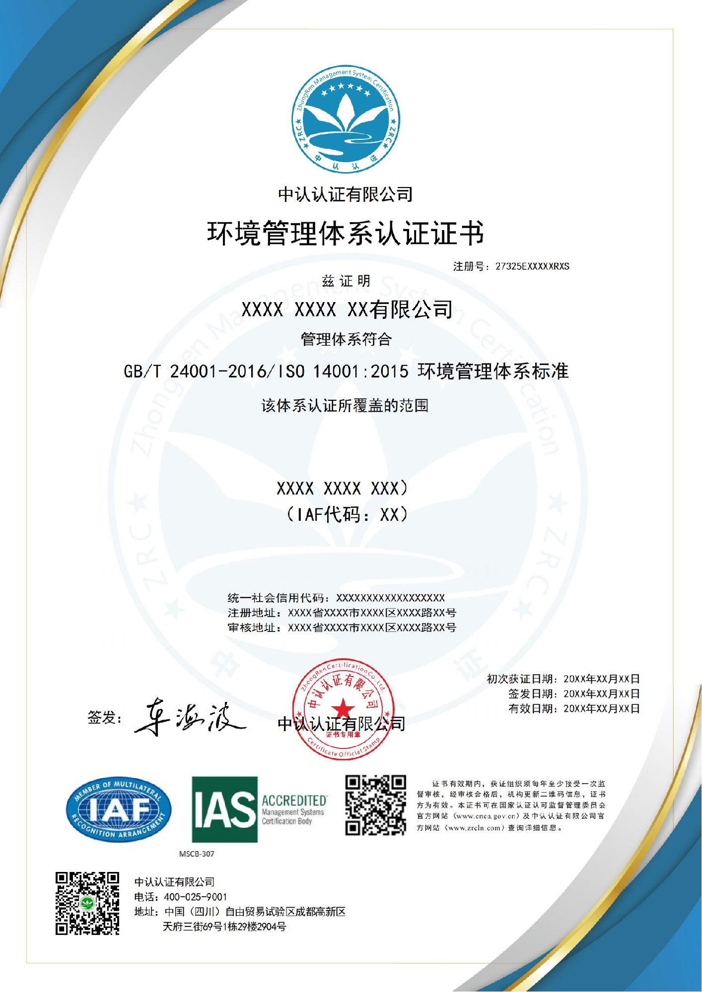 环境管理体系认证证书（IAS）